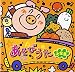 あそびうた大全集