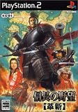信長の野望 【革新】