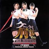 �P�[�^�C�Y�� THE MOVIE �o�x���̓��̔閧~�K�`�o���ւ̒����+TV�V���[�Y �I���W�i���E�T�E���h�g���b�N