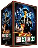 霊幻道士コンプリートBOX
