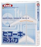 新学研キットボックス ヒコーキ・飛ぶ力
