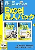 ���Ŏ��p�\�R������ Excel�B�l�p�b�N (�������t���X�����p�b�P�[�W��)