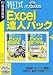 ���Ŏ��p�\�R������ Excel�B�l�p�b�N (�������t���X�����p�b�P�[�W��)