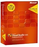Visual Studio 2005 Professional Edition アップグレード