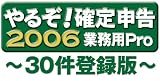 ��邼!�m��\��2006 �Ɩ��pPro 30��