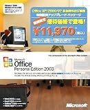 Office Personal Edition 2003 ����ͥ�ԥ��åץ��졼�ɥѥå�����