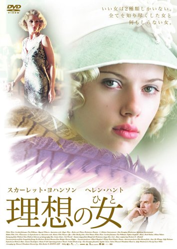 理想の女(ひと)DVD