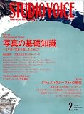 「STUDIO VOICE」2月号