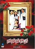 四姉妹物語 DVD-BOXI