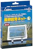 産卵飼育ネット L S-156