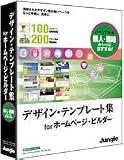 デザイン・テンプレート集 for ホームページ・ビルダー パーソナル編