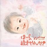 ほーら、泣きやんだ! さくらのうた編~桜/さくらんぼ~