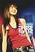 Mai Kuraki Live Tour 2005 LIKE A FUSE OF LIVE