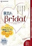 筆まめ Bridal