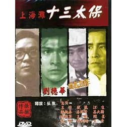 Shanghai 13 (1981)