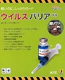 VirusBarrier X4 for MacOS X 日本語版