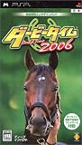 ダービータイム2006