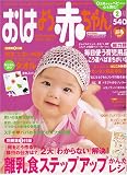おはよう赤ちゃん 02月号 [雑誌]