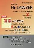 Hi Lawyer (�n�C���[���[) 02���� [�G��]