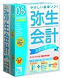弥生会計 STD 06 ガイドブック付 確定申告版