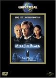 ジョー・ブラックをよろしく