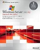 Microsoft Windows Server 2003 R2 Standard x64 Edition 5CAL付 日本語版