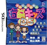 神林式脳力開発法右脳キッズDS