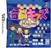 神林式脳力開発法右脳キッズDS