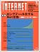 INTERNET magazine (インターネットマガジン) 2006年 03月号