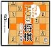 いつでもどこでも できる将棋 AI将棋DS