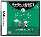 旅の指さし会話帳DS ドイツ