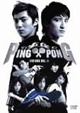 PING PONG (ピンポン) BOX 2
