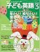 子ども英語 03月号 [雑誌]