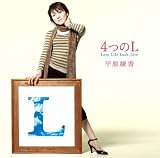 4つのL(初回生産限定盤)