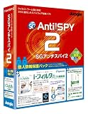 SGアンチスパイ2 個人情報保護パック