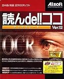 読んde!!ココ Ver.12 アップグレード版