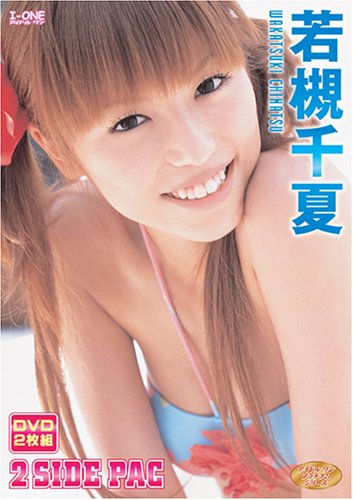若槻千夏 2SIDE PAC