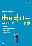 アンガールズ単独ライブ~チェルニー~