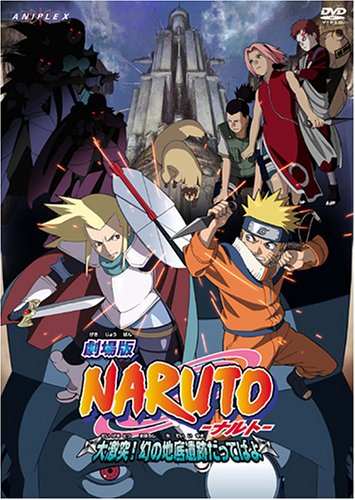 劇場版 NARUTO-ナルト-大激突! 幻の地底遺跡だってばよ