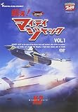 DVD �킦!�}�C�e�B�W���b�N Vol.1
