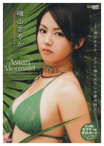 �뻳���䤫 Asian Mermaid