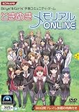 ときめきメモリアルONLINE (90日間版)