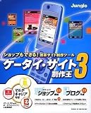 ケータイ・サイト制作王3