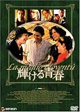輝ける青春 プレミアム・エディション
