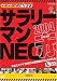 謎のホームページ サラリーマンNEO 2004 赤盤