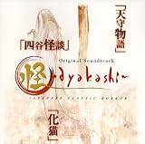 怪~ayakashi~