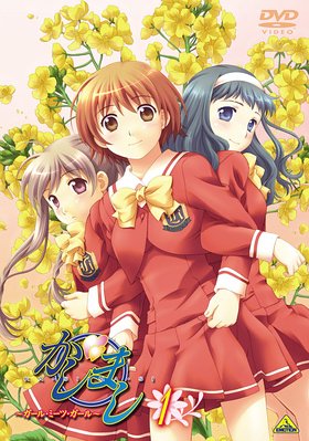 かしまし ~ガール・ミーツ・ガール~ 1
