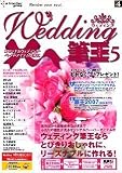 ウェディング筆王5 for Windows