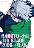 NARUTO -�ʥ��- 4th STAGE 2006 ���θ�