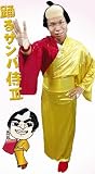 踊るサンバ侍3